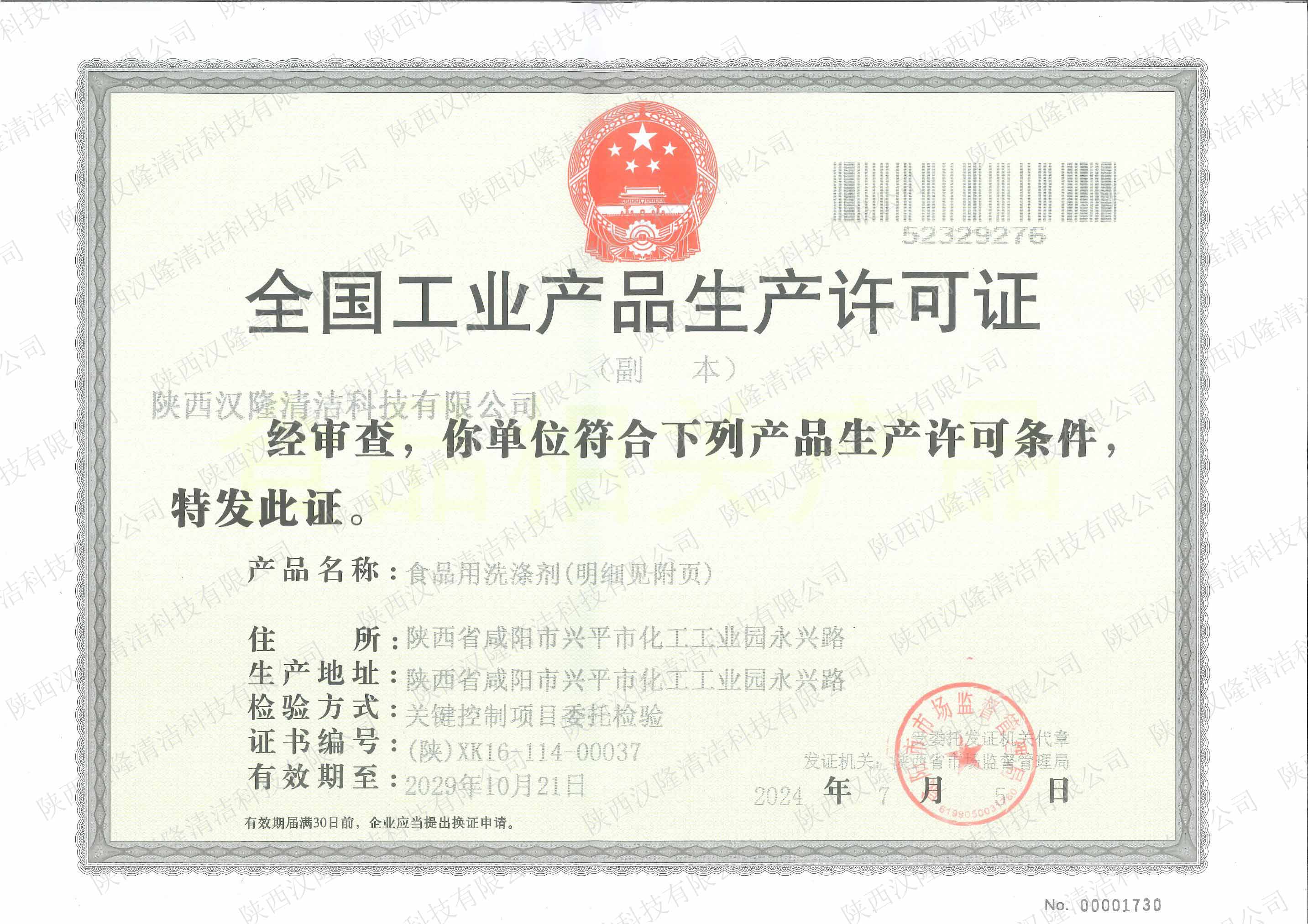 ȫ����ҵ��Ʒ��������֤